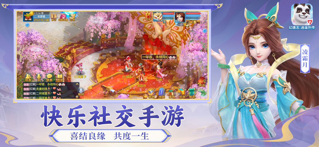 Marriage ceremony scene and female character in Huan Tang Zhi mobile game