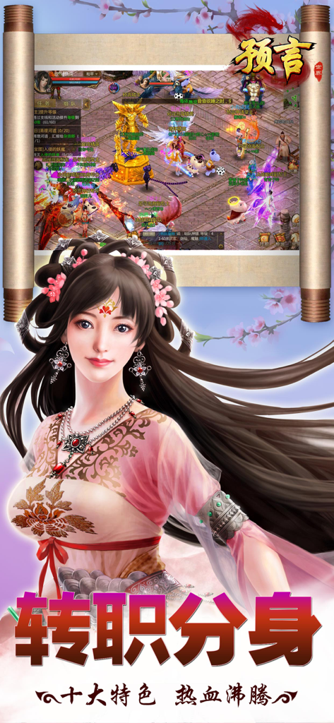 预言世界 - Traditional Chinese female character from the Prophecy World mobile MMORPG