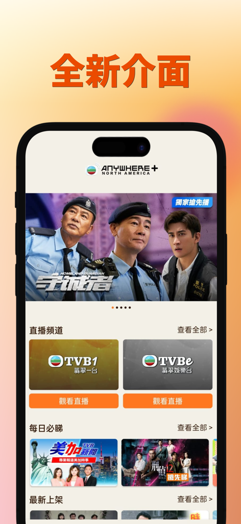 Mobile interface of the TVBAnywhere+ North America app featuring live Cantonese TV channels and drama posters