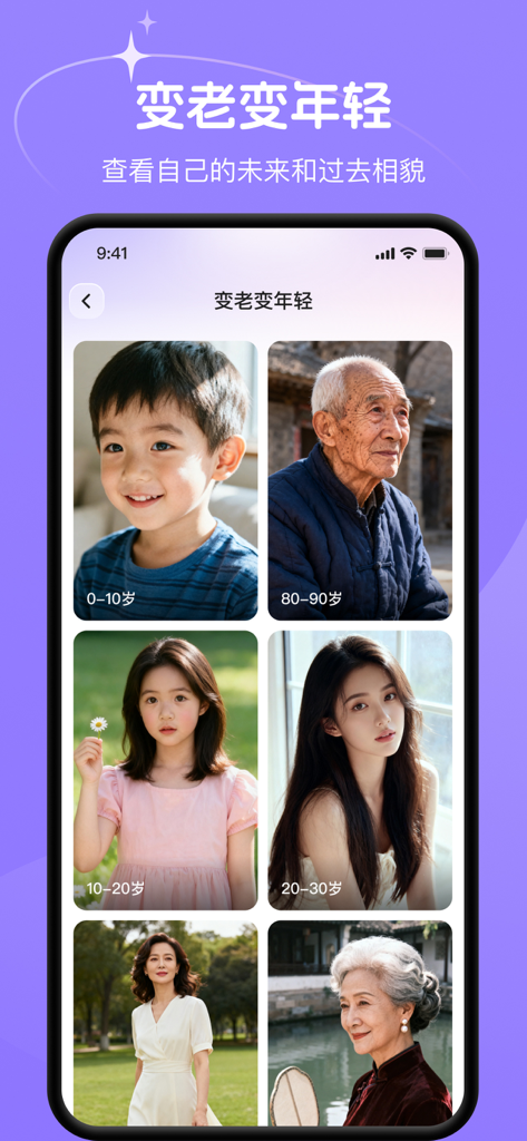 Mobile app screen showing AI portraits at different ages from childhood to seniority