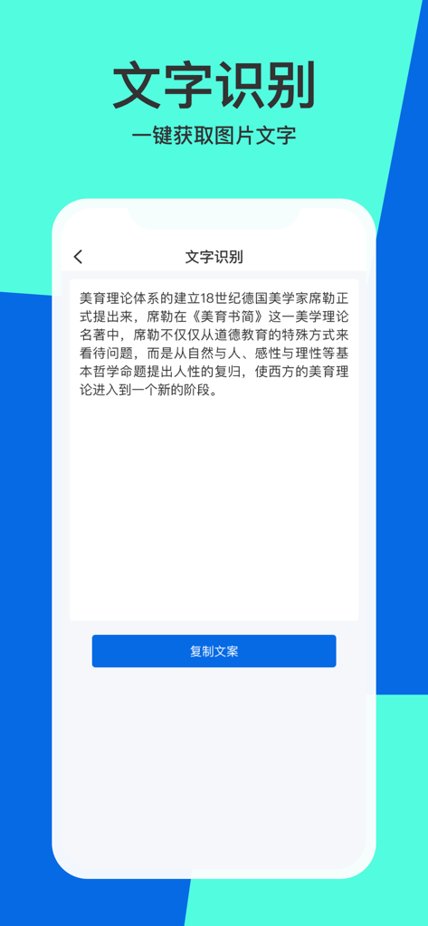 全能扫描pro-文档、证件扫描 - A mobile app screenshot showing the text recognition feature with extracted text and a copy button on a blue and green background.