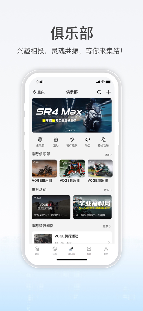 无极机车 - VOGE Global app social club and community interface