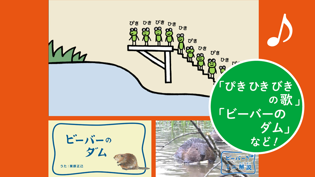 Pythagora Switch Songs 02 - App preview showing Japanese educational songs with illustrations of frogs and a beaver