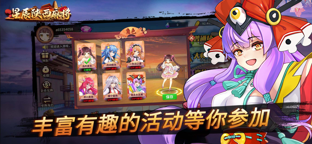 星辰陕西麻将-联网单机下炮子玩法 - Pantalla de selección de personajes de anime en el juego móvil Xingchen Shaanxi Mahjong, con varios avatares femeninos estilizados.
