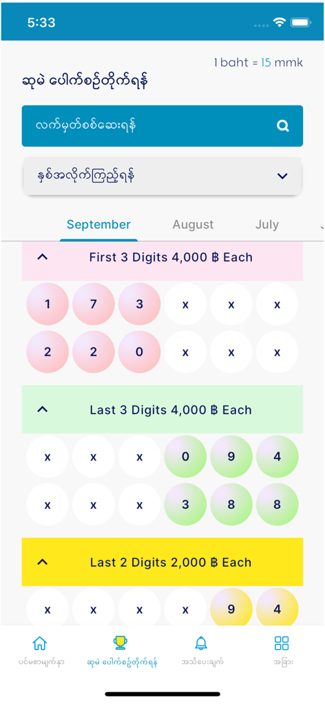 Mini MyanThai app interface displaying lottery results for first and last digits