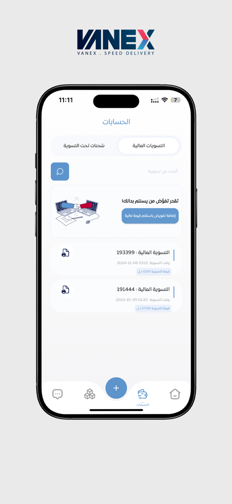 VANEX Mobile-App-Bildschirm mit Informationen zu finanziellen Abrechnungen und Kontoständen auf Arabisch