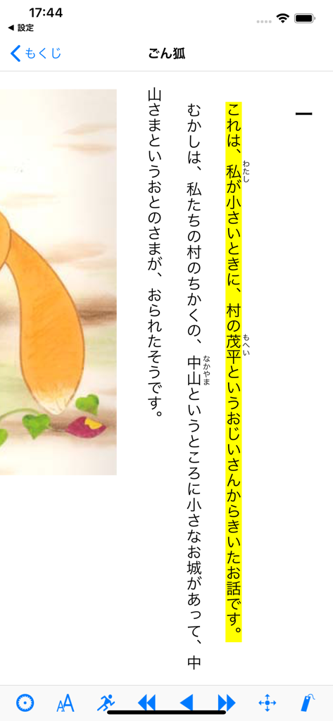 ボイス オブ デイジー 5 - Voice of DAISY 5 reading screen featuring synchronized text highlighting and navigation controls for accessibility.