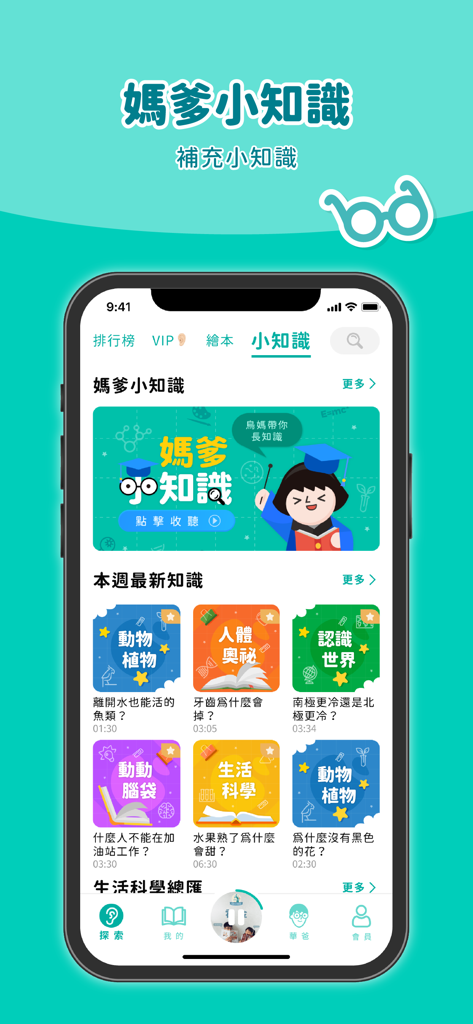 MomDadStory App-Bildschirm mit verschiedenen Kategorien von Wissensquiz auf Chinesisch für Kinder über Wissenschaft, Natur und den menschlichen Körper