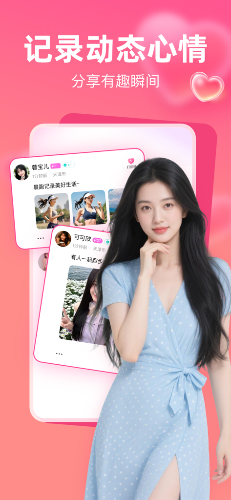 探爱-附近成人聊天交友树洞同城语音视频私密陌生约会软件 - Promotional screen for Tan Ai app showing a woman and a feature for sharing daily moods and life moments.