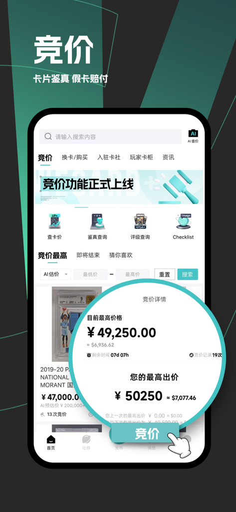 微卡家 - Mobile interface of WeiKaJia app displaying a sports card auction with bidding prices in Chinese Yuan and US Dollars