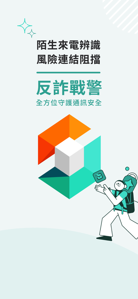 Scam Buster app splash screen in Chinese highlighting caller identification and risk link blocking