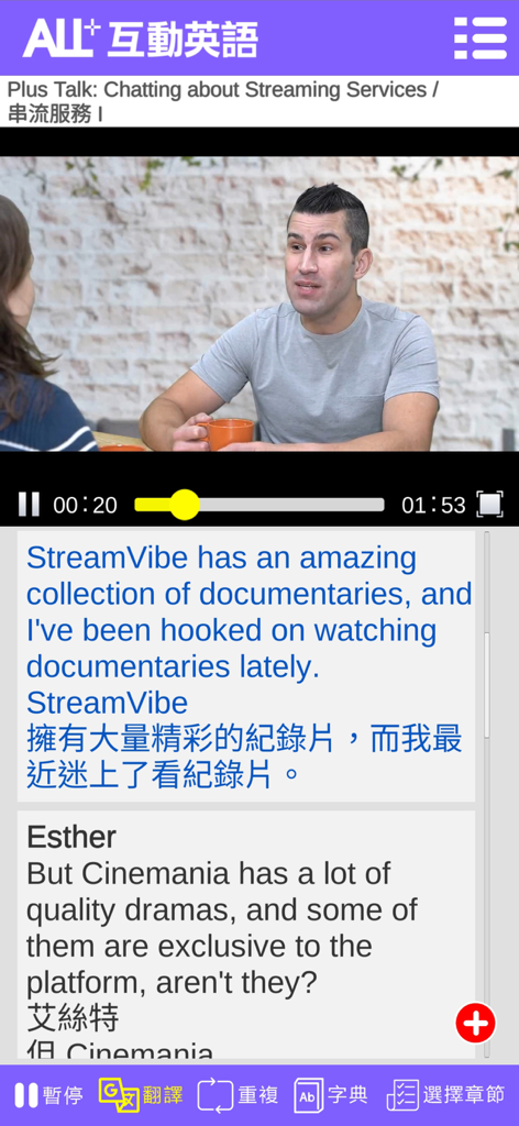 ALL+互動英語 - Interfaz de la aplicación móvil para ALL+ Interactive English que presenta una lección en video con subtítulos en inglés y chino.