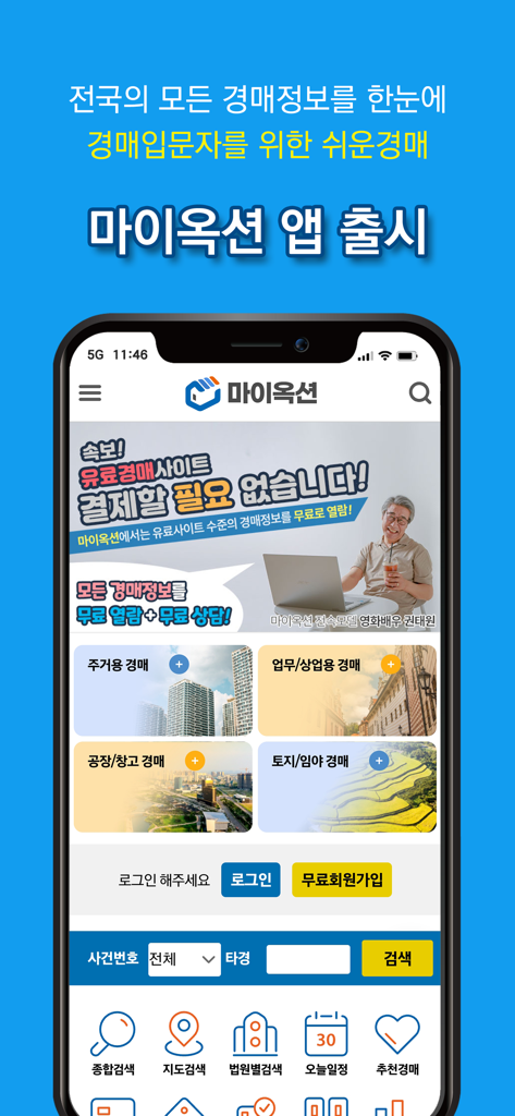 마이옥션 법원경매 (전국경매검색) - 한국 법원 부동산 경매를 위한 마이옥션 앱의 메인 인터페이스, 부동산 카테고리와 검색 옵션을 보여줍니다.