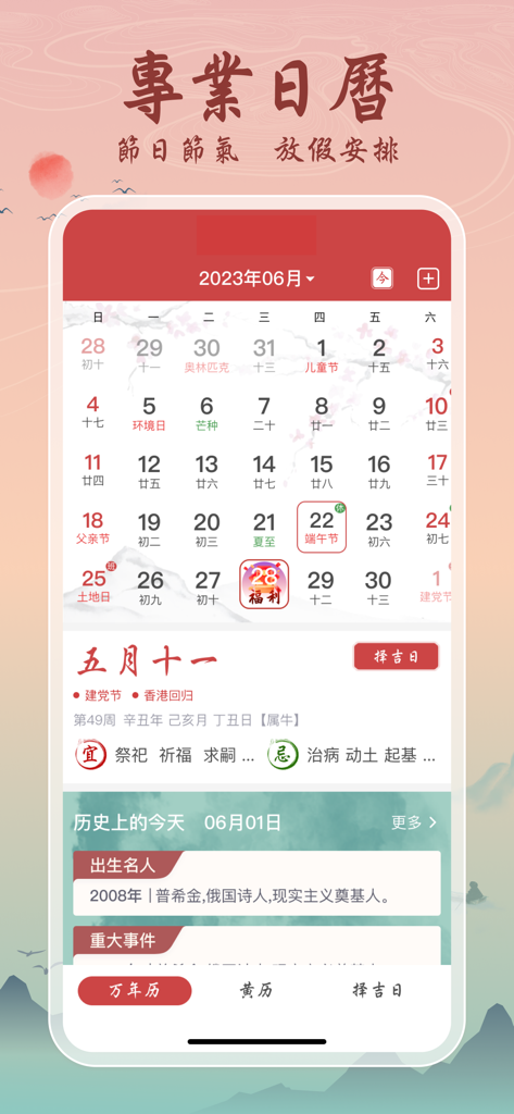 吉辰萬年曆－吉辰良日，四時有序 - Interface do aplicativo Ji Chen Perpetual Calendar exibindo uma visão mensal com datas lunares, termos solares e diretrizes diárias tradicionais