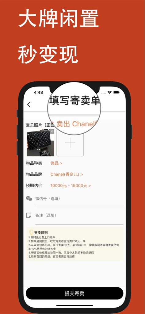 三良中古-精选奢侈品买手商店 - Mobile app interface showing the consignment submission process for a vintage Chanel handbag