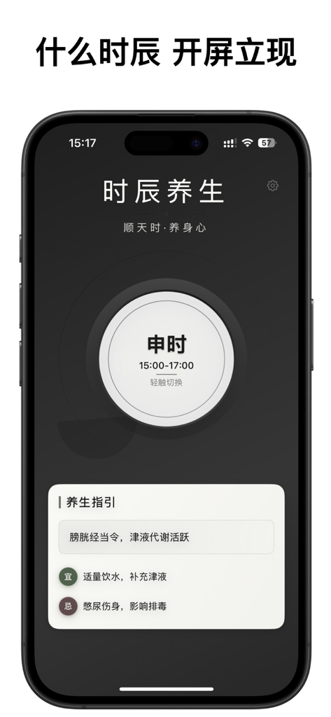Mobile App-Oberfläche für Shichen Yangsheng mit traditionellen chinesischen Medizin-Wellness-Tipps für die Zeit von 15 bis 17 Uhr