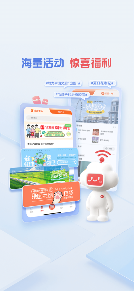 Zhongshan Plus app screen showing local activities community topics and rewards with a white mascot character