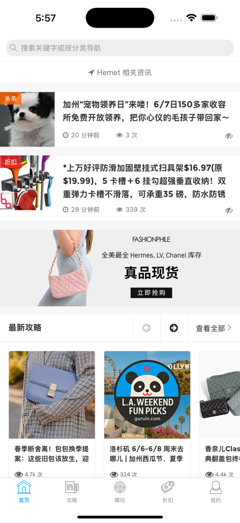 Screenshot des Startbildschirms der Guruin-App mit lokalen Nachrichten, Shopping-Rabatten und Reiseführern für die chinesische Gemeinschaft in Amerika.