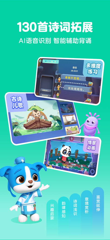 Bangbang Shizi app screen showing interactive ancient Chinese poetry lessons and AI recitation for kids.