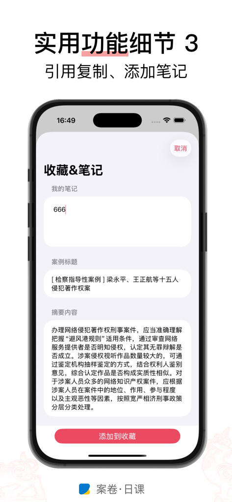 Oberfläche zum Hinzufügen von Notizen und Speichern von Rechtsfällen in der Case Files Daily Lessons-App.