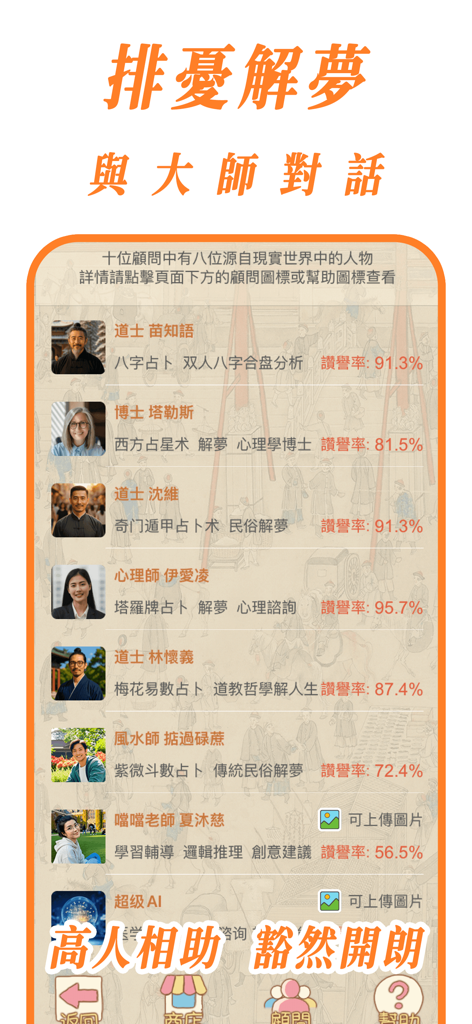 好运相随 - 祈福 周易占卜 祭祀 Chi Palace - Directory of spiritual and psychological consultants in the Chi Palace app for dream interpretation and life guidance.