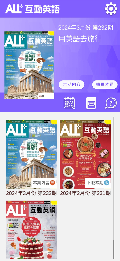 ALL+互動英語 - Pantalla de inicio de la aplicación ALL plus Interactive English que muestra una colección de números de revistas mensuales para el aprendizaje avanzado de idiomas