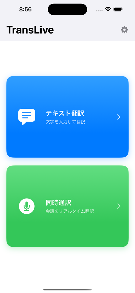 TransLive - Main menu of TransLive app featuring text translation and simultaneous voice interpretation buttons