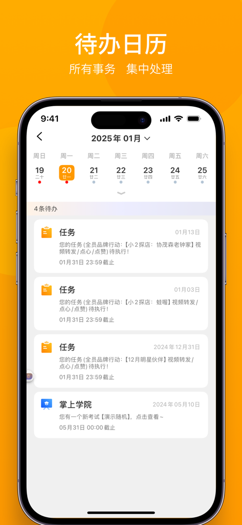 WanDianZhang app to-do calendar and task management interface for retail operations