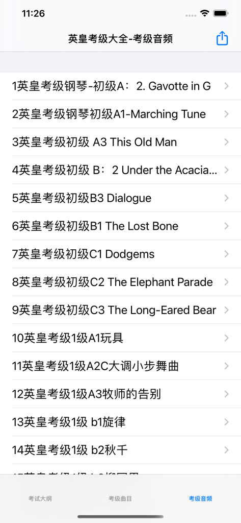英皇考级大全1~8级 - A list of piano tracks for the ABRSM music exam within the app interface