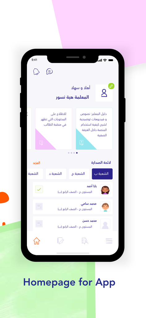 IRead Arabic Teacher Platform - Page d'accueil de l'application de la Plateforme d'Enseignement de l'Arabe IRead montrant le tableau de bord de l'enseignant avec une liste d'élèves et un classement