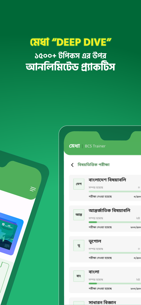 Interfaz de la aplicación móvil Medha que muestra varias categorías de materias para la preparación de exámenes BCS y trabajos gubernamentales en bengalí