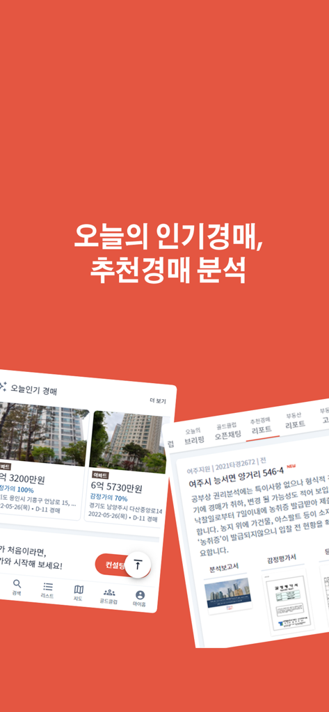경매알리미 - 아파트, 부동산 경매 - Real estate auction listings and analysis on the Auction Notifier mobile app