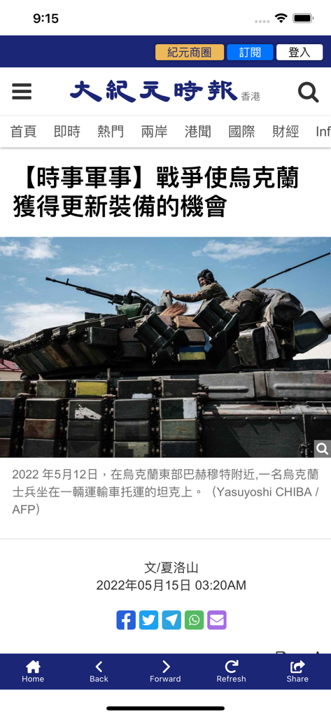 大紀元時報 - Epoch Times app interface showing a news article in Traditional Chinese about military equipment in the Ukraine war with a soldier on a tank.