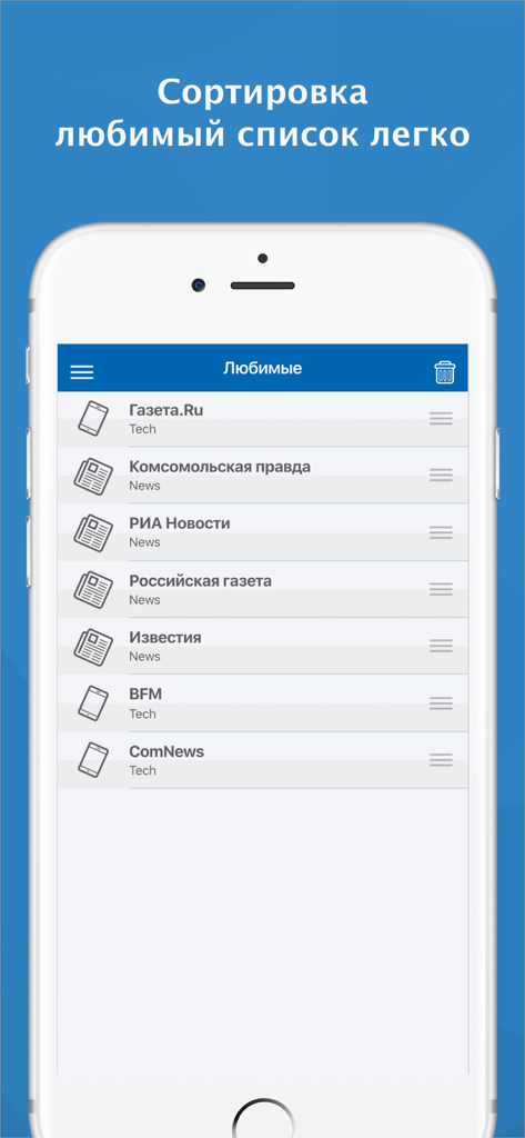 Russian News (русские) - Russian news app interface showing a favorites list of news sources with sorting features