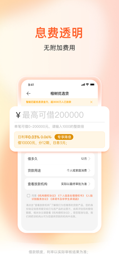 Rongshu Loan mobile app interface showing loan options and transparent interest rates.