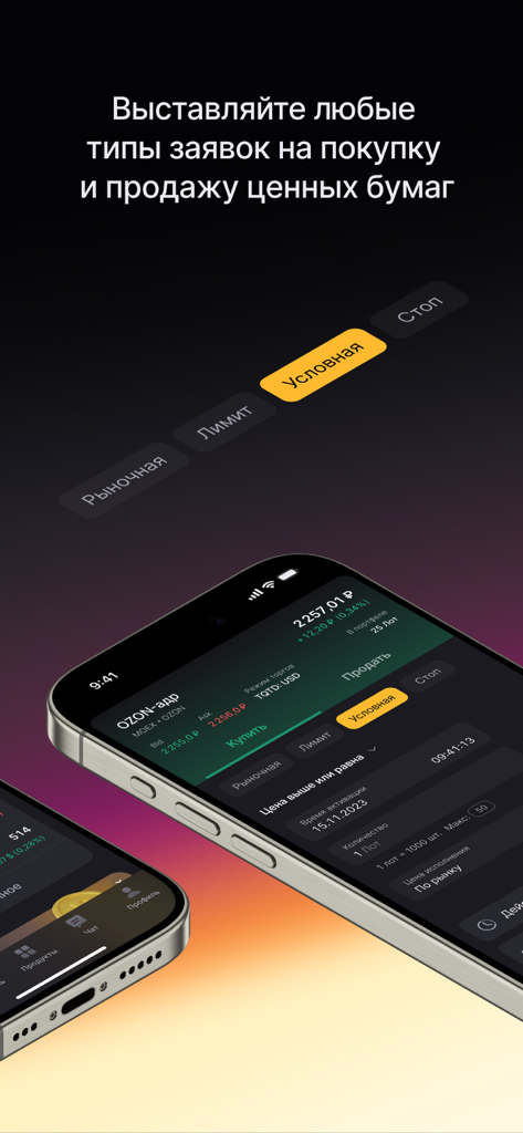 FinamTrade app interface showing various buy and sell order types in Russian