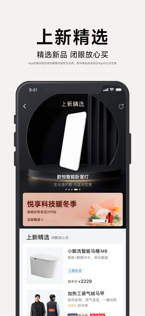 Xiaomi Youpin app interface showcasing featured new arrivals including a smart bedroom lamp and a smart toilet.