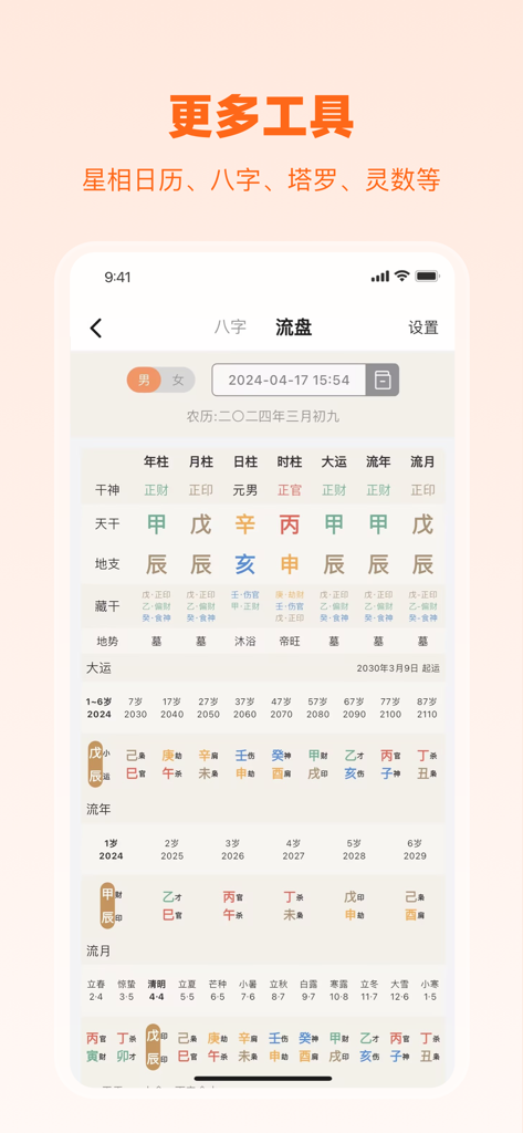 Aixingpan app interface displaying a professional Bazi four pillars of destiny chart analysis