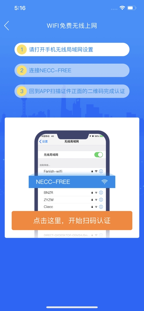 中国国际进口博览会官方APP - Step-by-step instructions in the CIIE official app for connecting to the free NECC-FREE WiFi at the exhibition venue.