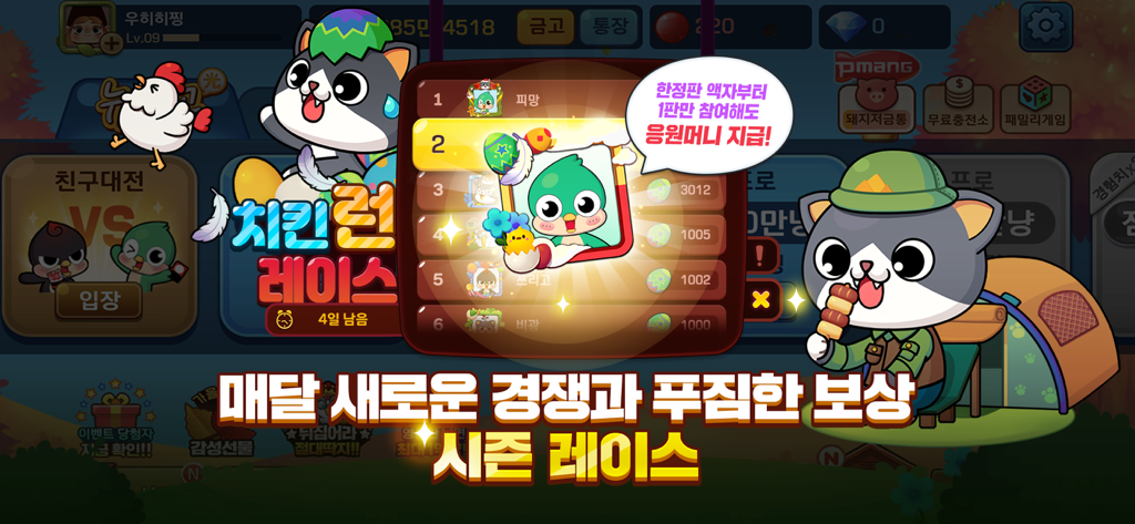 피망 뉴맞고 : 고스톱으로 대한민국 1등 - Pmang New Matgo Season Race screen showing rewards and cartoon characters