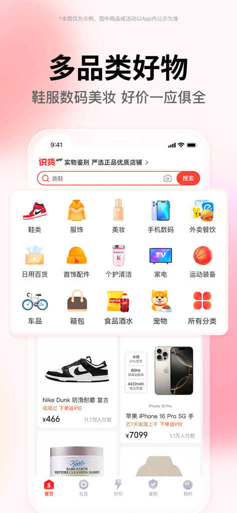 Interface of the Shihuo shopping app displaying product categories like sneakers, apparel, and digital electronics alongside listings for Nike shoes and iPhone 16 Pro