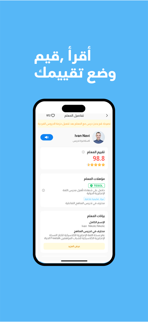 A teacher profile on the 51Talk Adults app featuring ratings and TESOL qualifications in Arabic