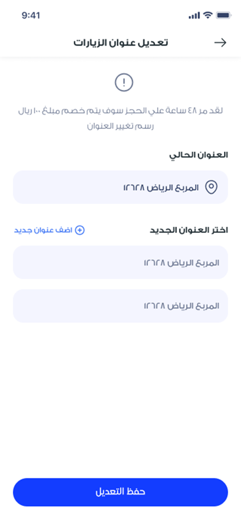 Nas-ناس - Nas app screen for editing service visit address with Riyadh location options