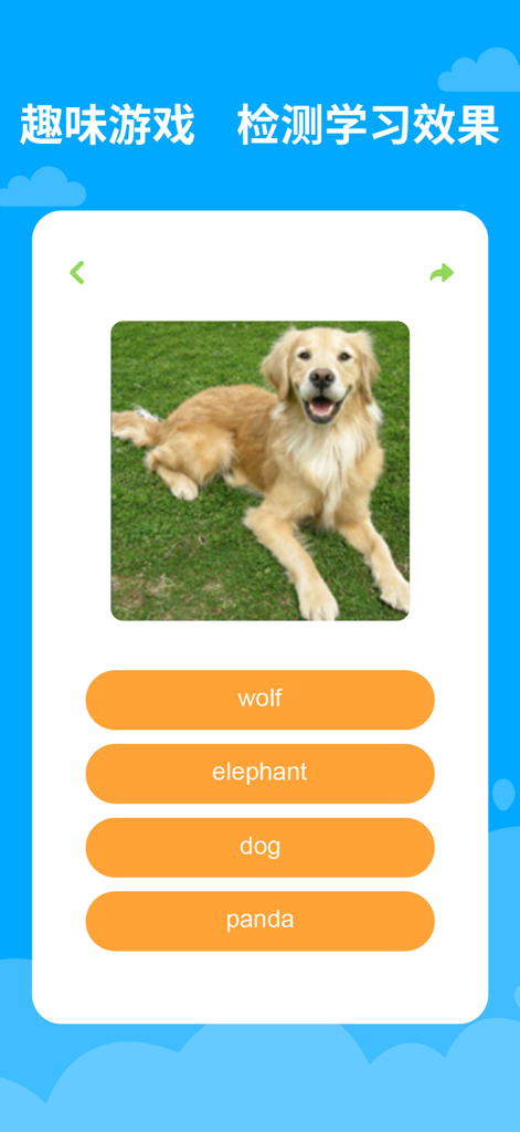 宝宝学英语-专注儿童英语启蒙教育 - An English vocabulary quiz for kids showing a dog image and multiple choice word options