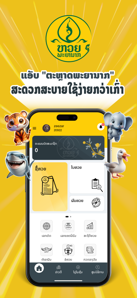 Naga Market app home screen showing lottery management features and animal icons