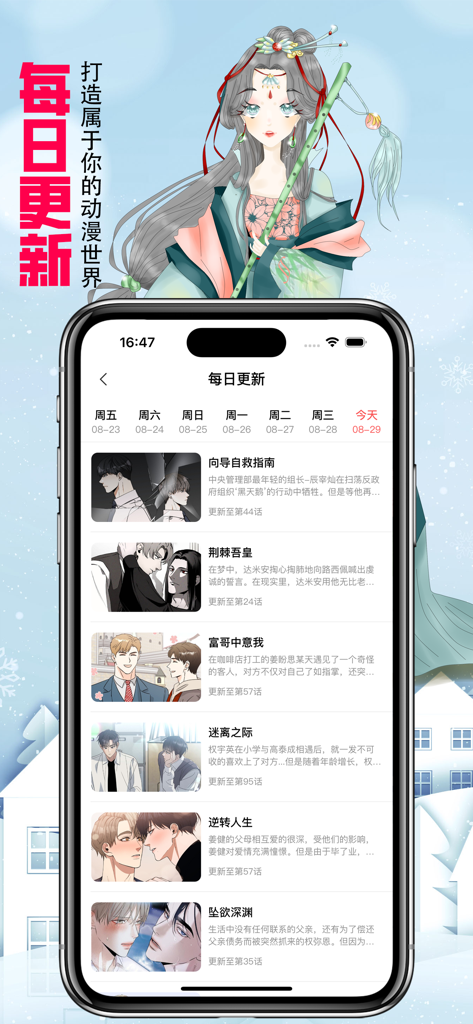 Daily update screen of the Manhua Daquan app showing a list of Chinese-translated Korean comics.