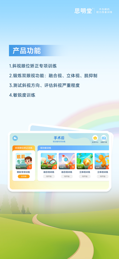 斜视训练系统 - Interface of the Strabismus Training System app showing vision therapy exercises and list of features for eye correction and binocular vision.
