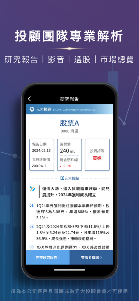 Interface do aplicativo móvel mostrando um relatório de pesquisa de ações profissional com classificações de investimento e análise de preço-alvo.