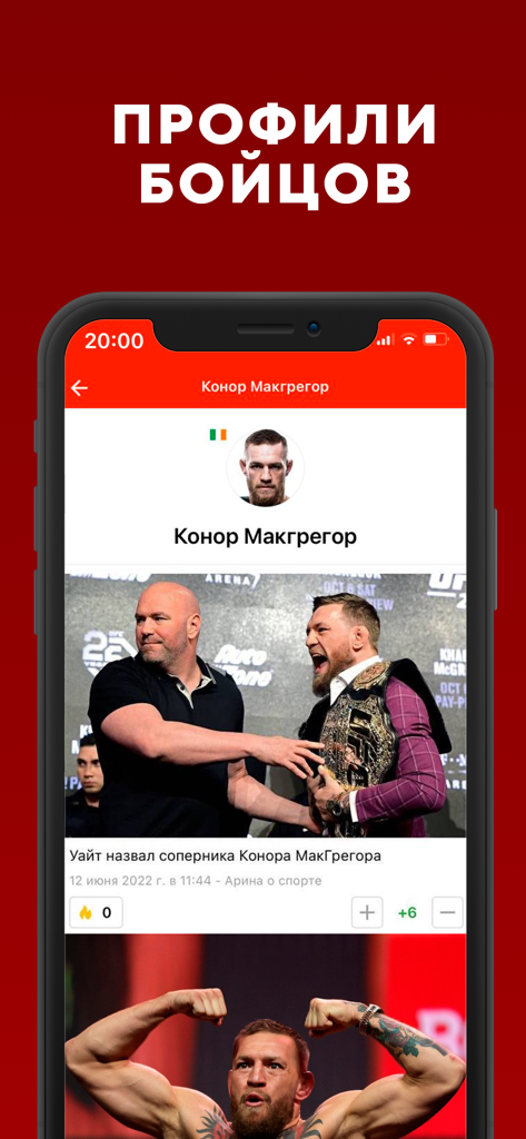 Бокс, UFC и MMA онлайн - 2022 - Profil des Kämpfers Conor McGregor in der russischen UFC- und MMA-Sport-App
