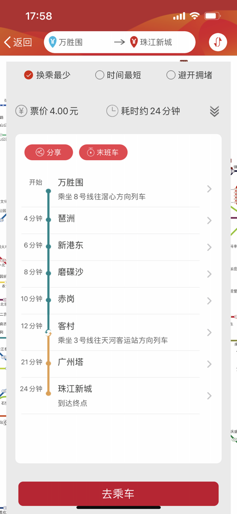 Route planning screen on the Guangzhou Metro app showing travel duration and station transfers.